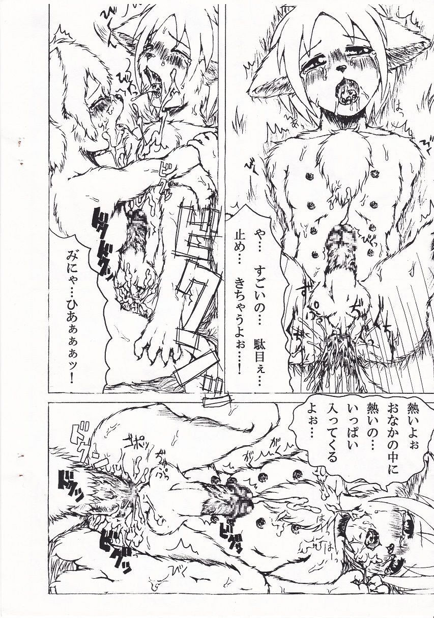 Felis Ovum page 11 full