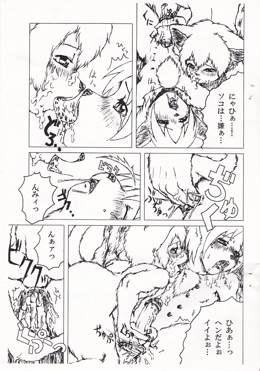 Felis Ovum page 12 full