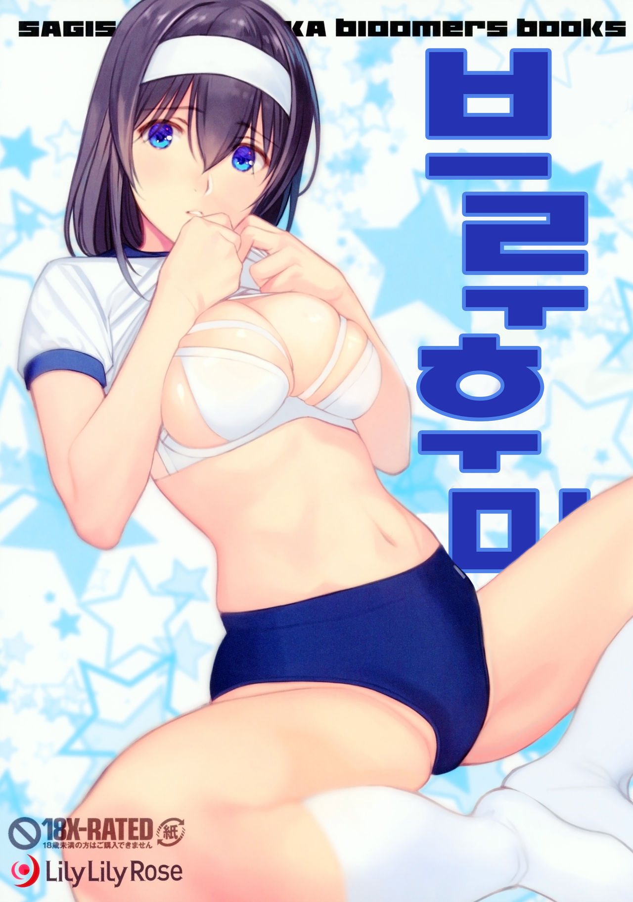 Burufumi + Petit Aka Buru | 부루후미 + 레드브루마 page 1 full