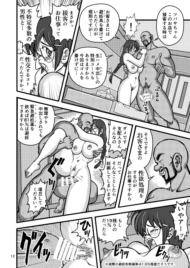 Awaneko Monogatari page 11 full