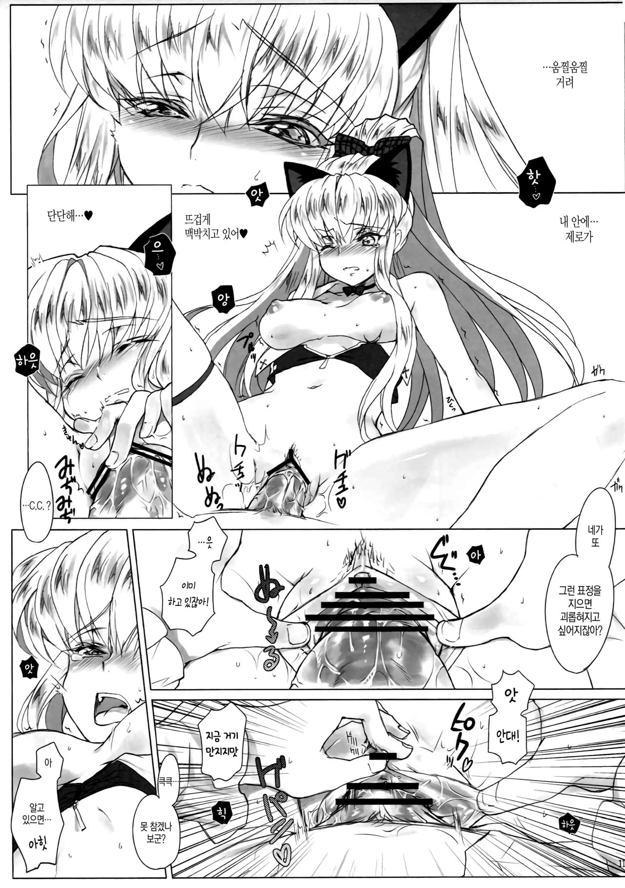 HEAT NOISE page 12 full