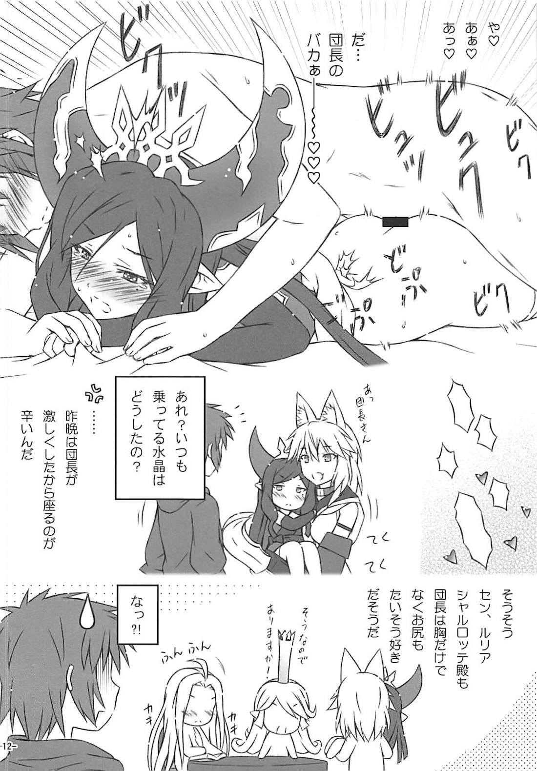 Kamatte Hoshii nya page 11 full