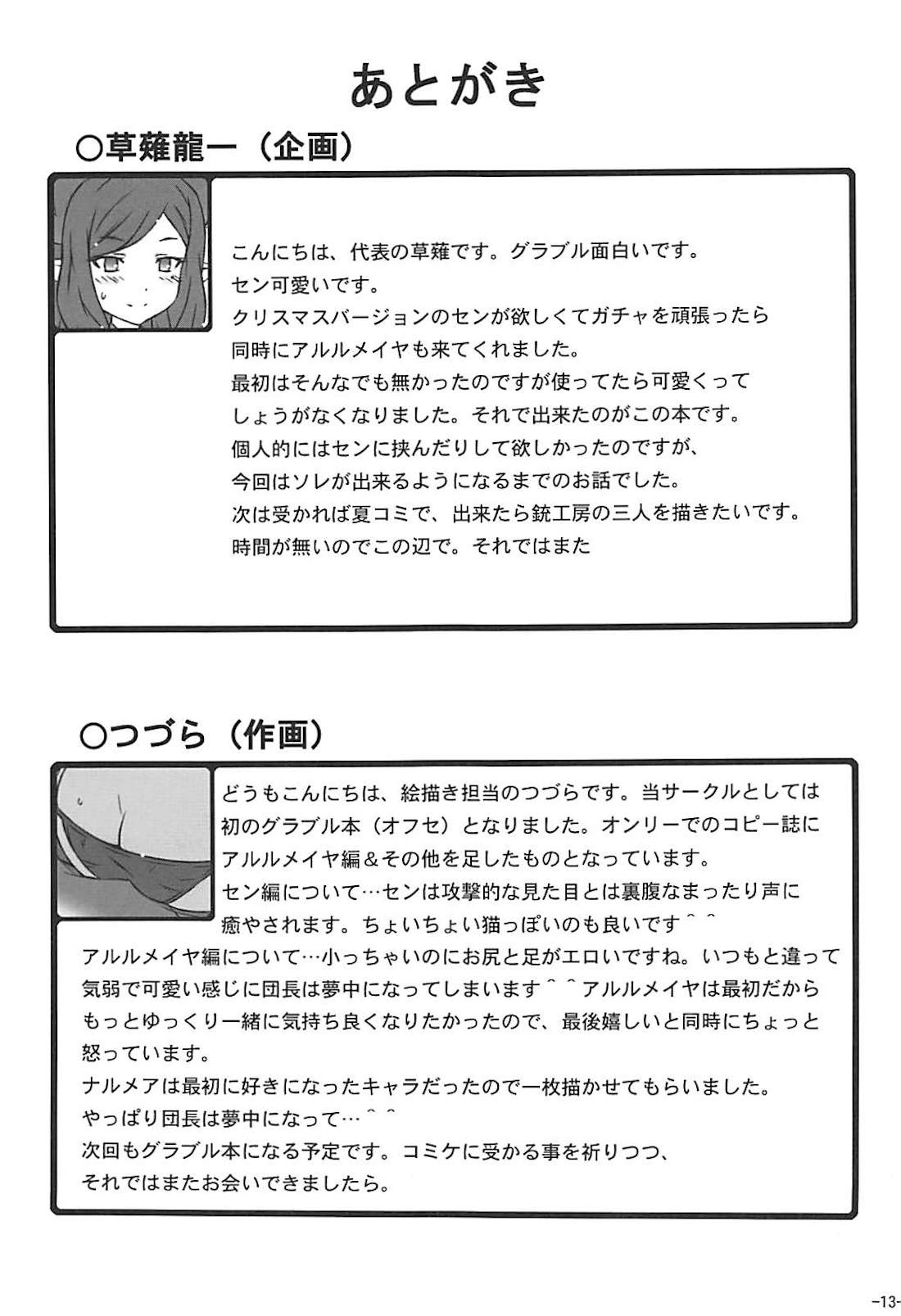 Kamatte Hoshii nya page 12 full