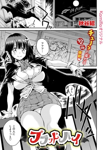 [Akiya Akira] Blood High cover
