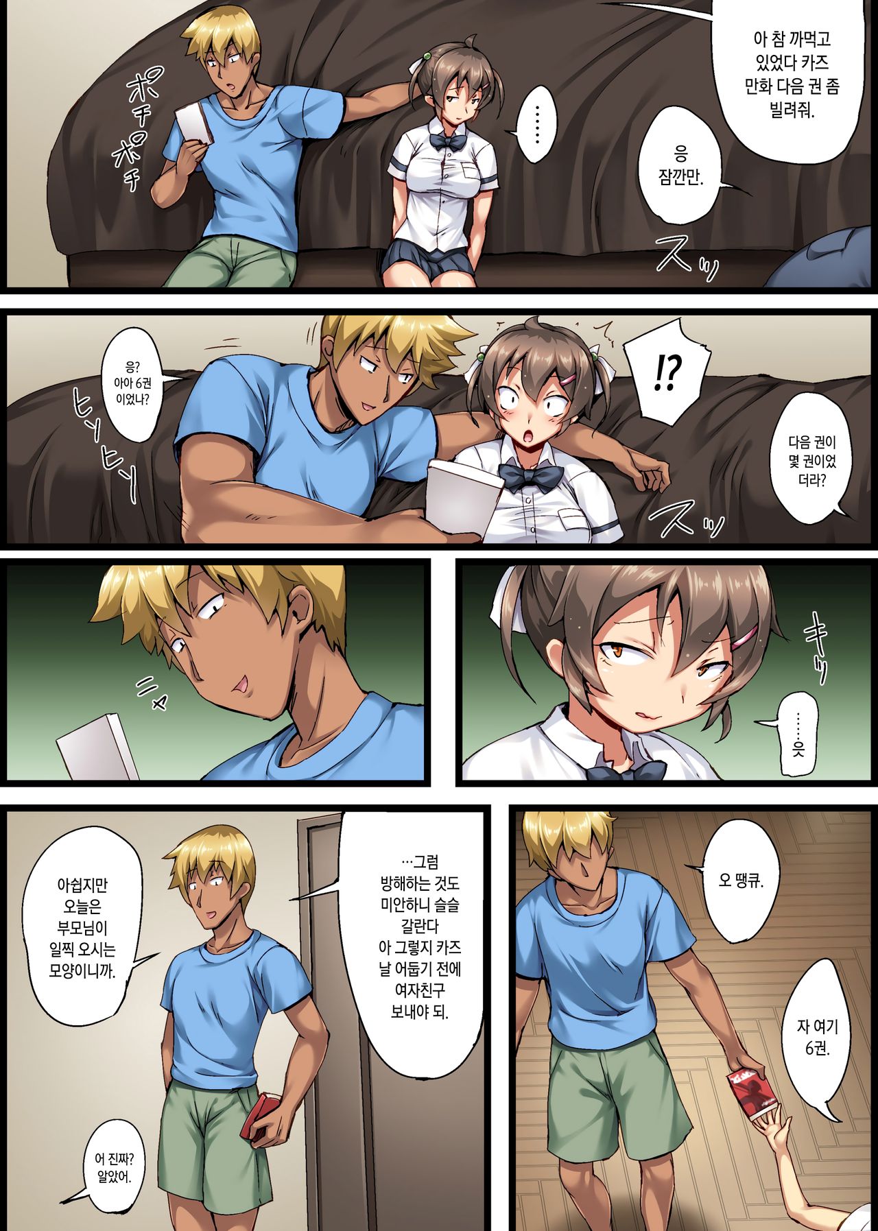 Otouto no Koibito ga Mukashi Choukyou Shita Motokano datta | 동생의 연인이 옛날에 조교했던 전여친이었다 page 7 full