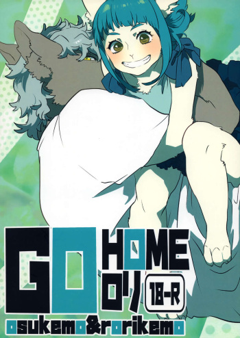 (Kemoket 6) [okett (Teko)] GOHOME Loli cover