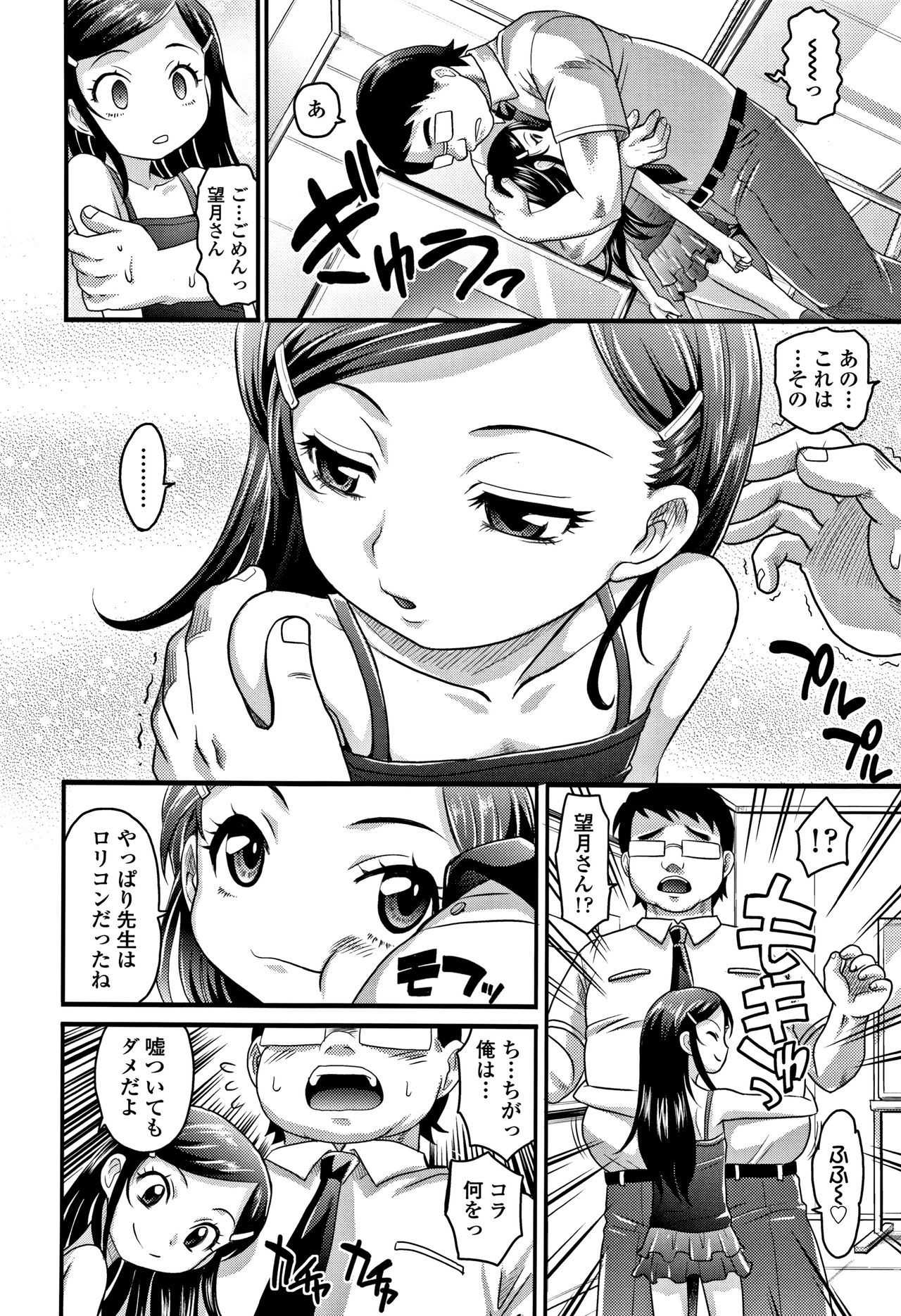 Kyasha na ko no Iregokochi wa...Atsu! page 11 full