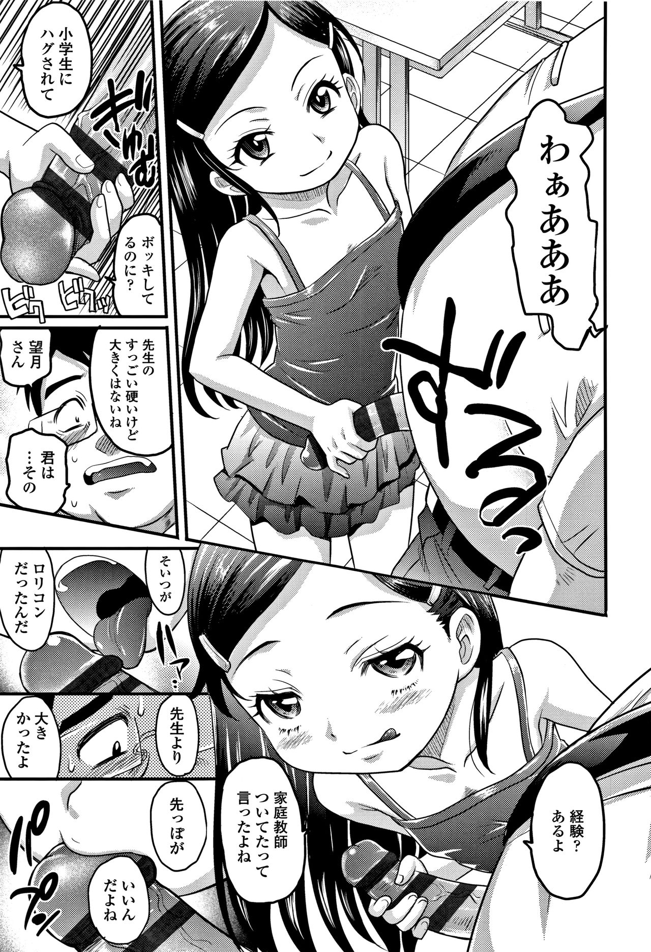Kyasha na ko no Iregokochi wa...Atsu! page 12 full