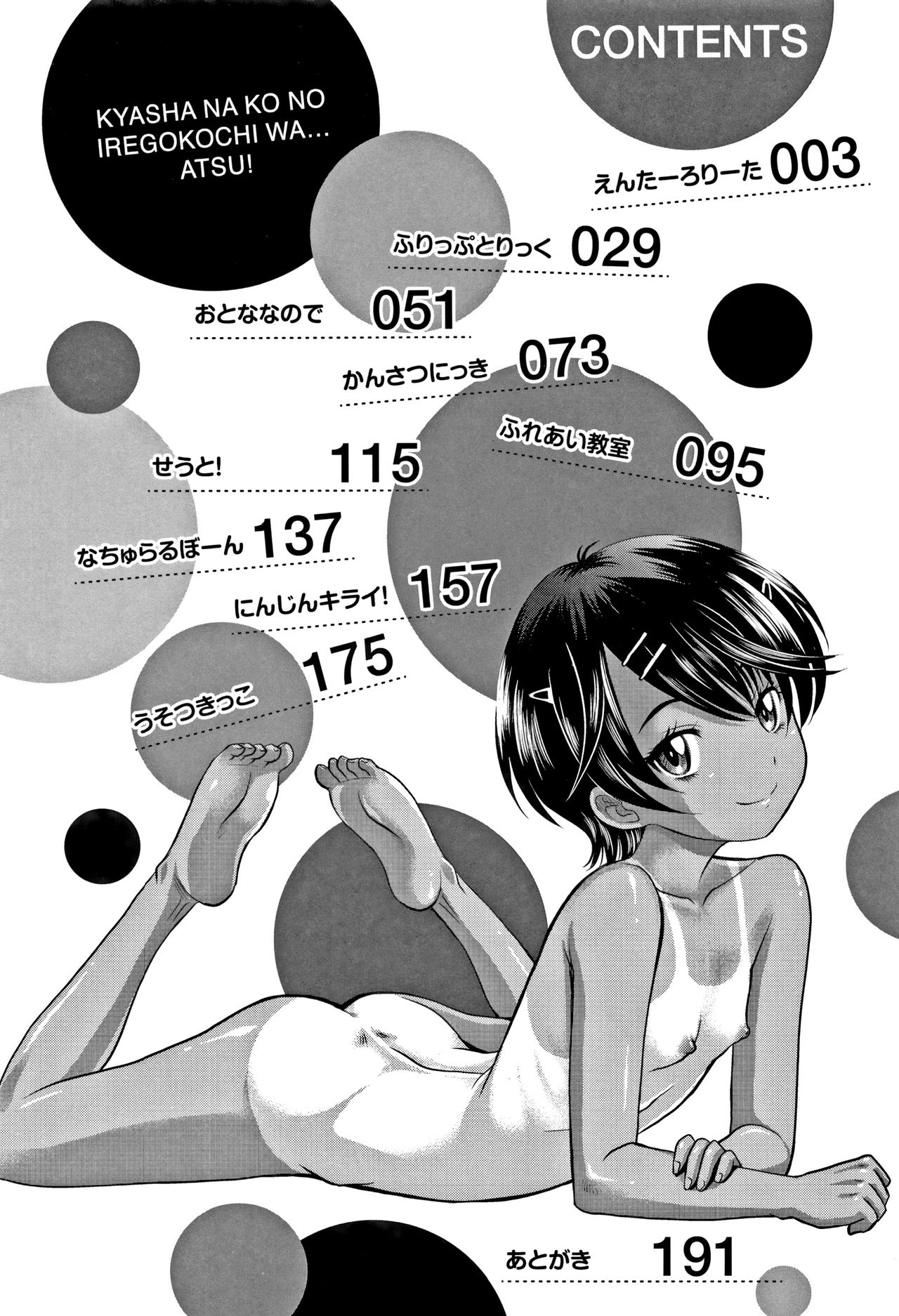 Kyasha na ko no Iregokochi wa...Atsu! page 5 full