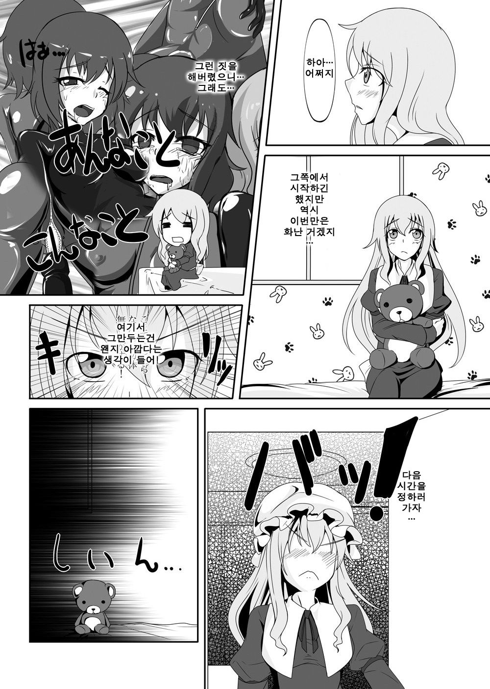 2nd Skin vol. 5 page 10 full