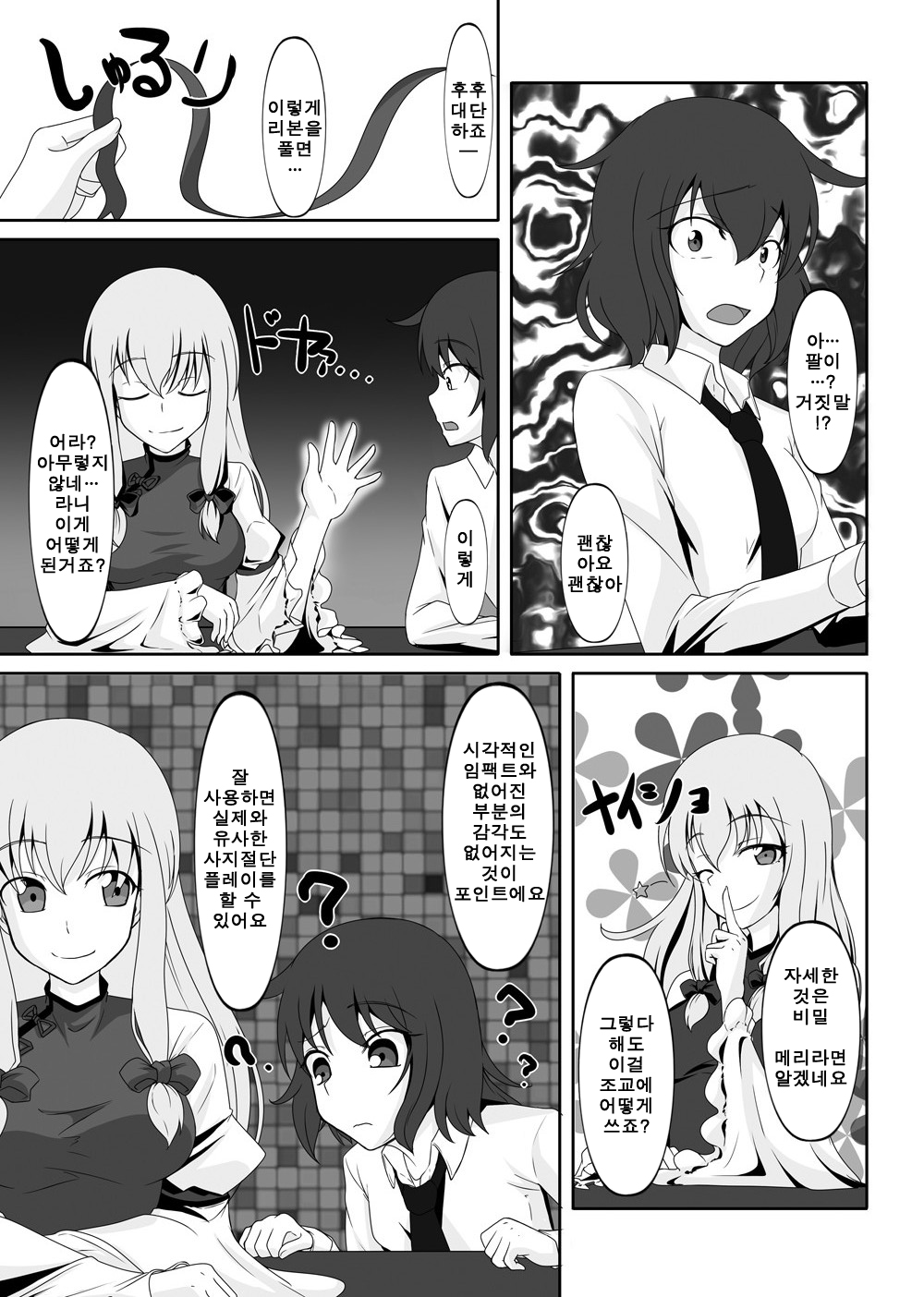 2nd Skin vol. 5 page 6 full