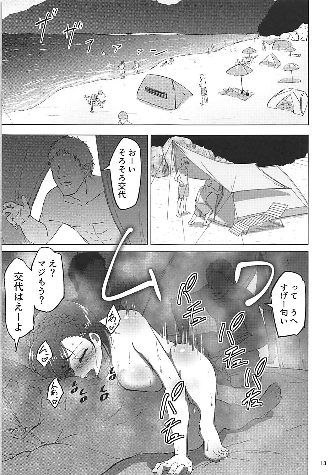 Nontan Before After Seaside page 12 full