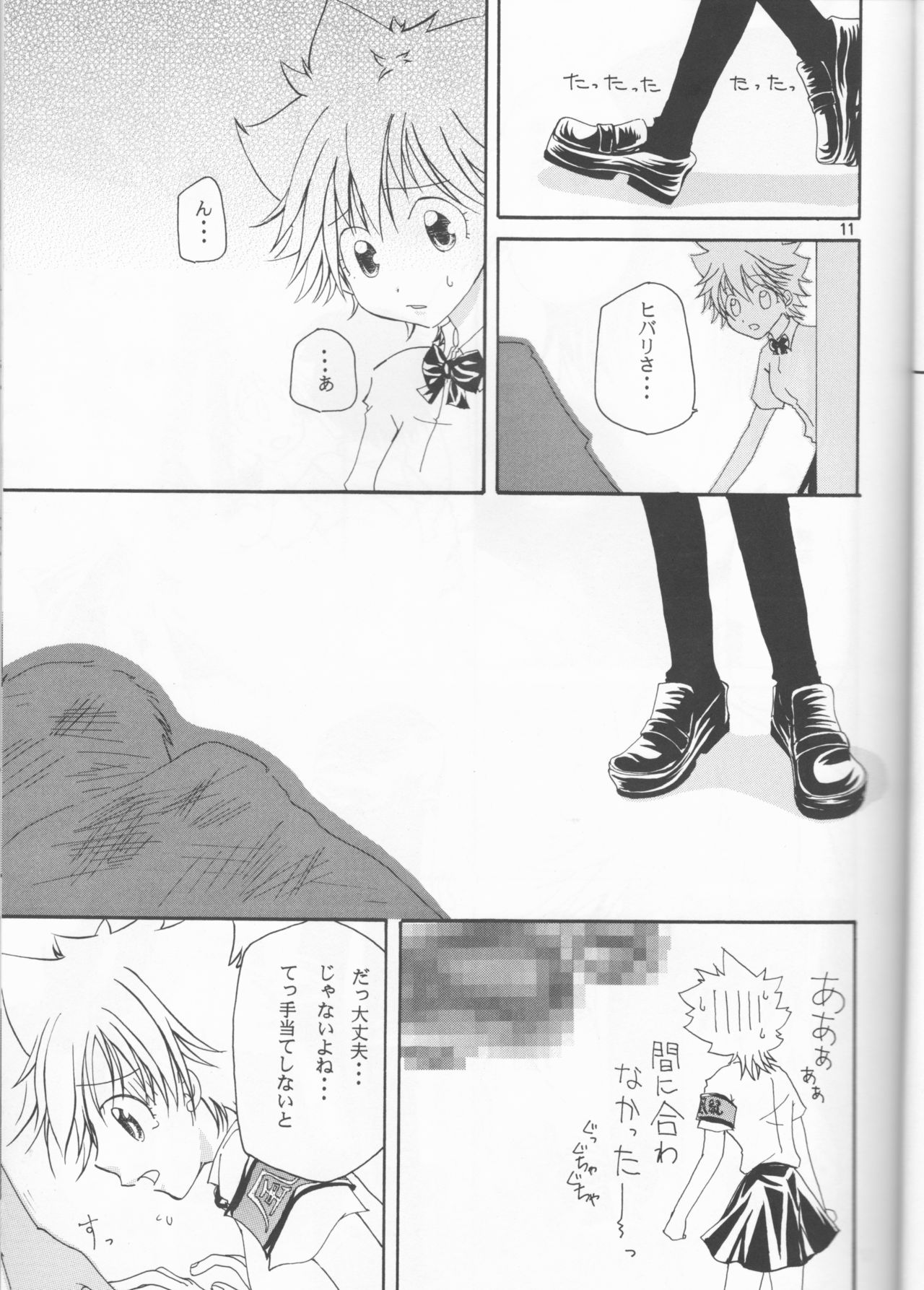 Daisukina no wa dare desu ka? page 11 full