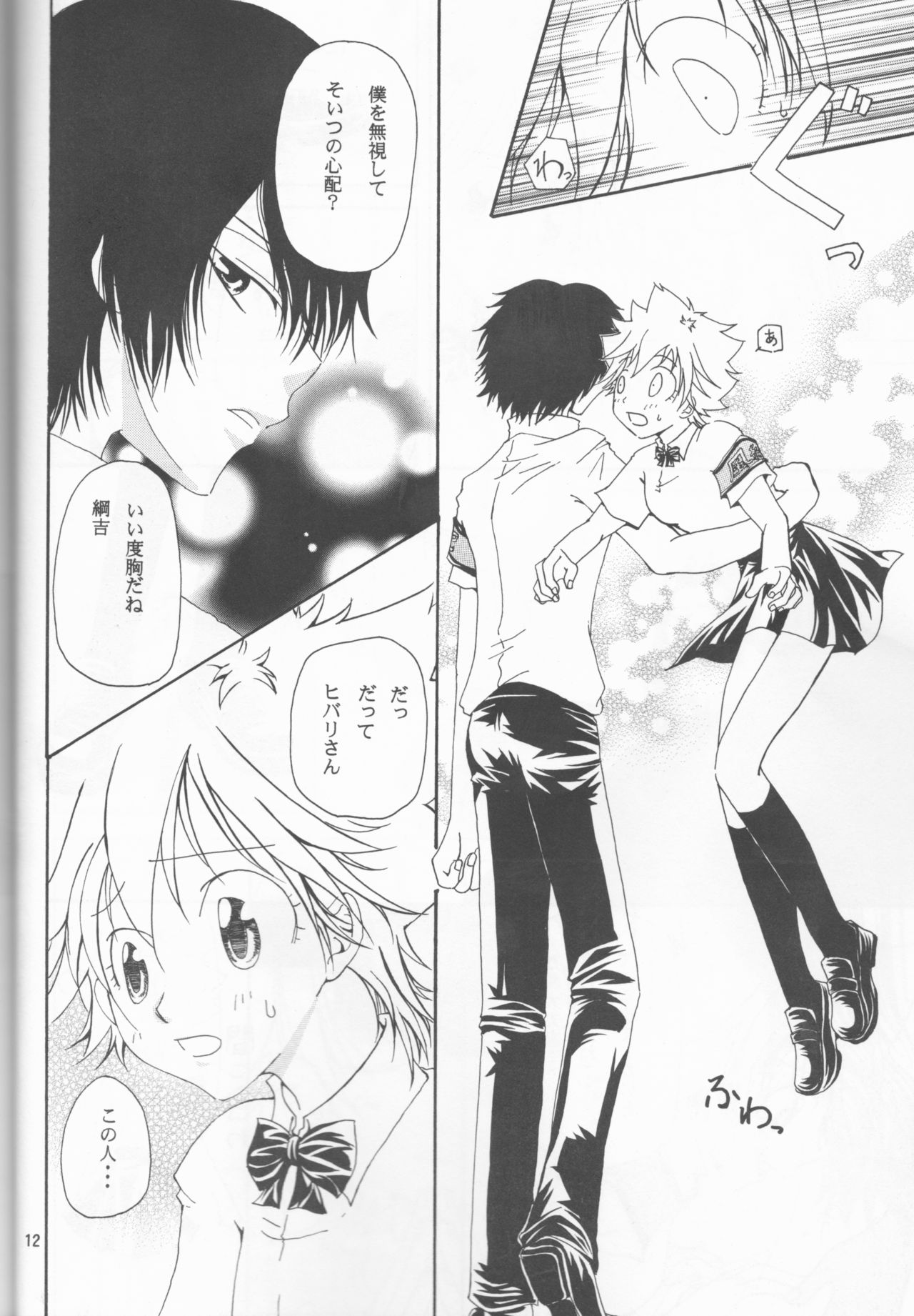 Daisukina no wa dare desu ka? page 12 full