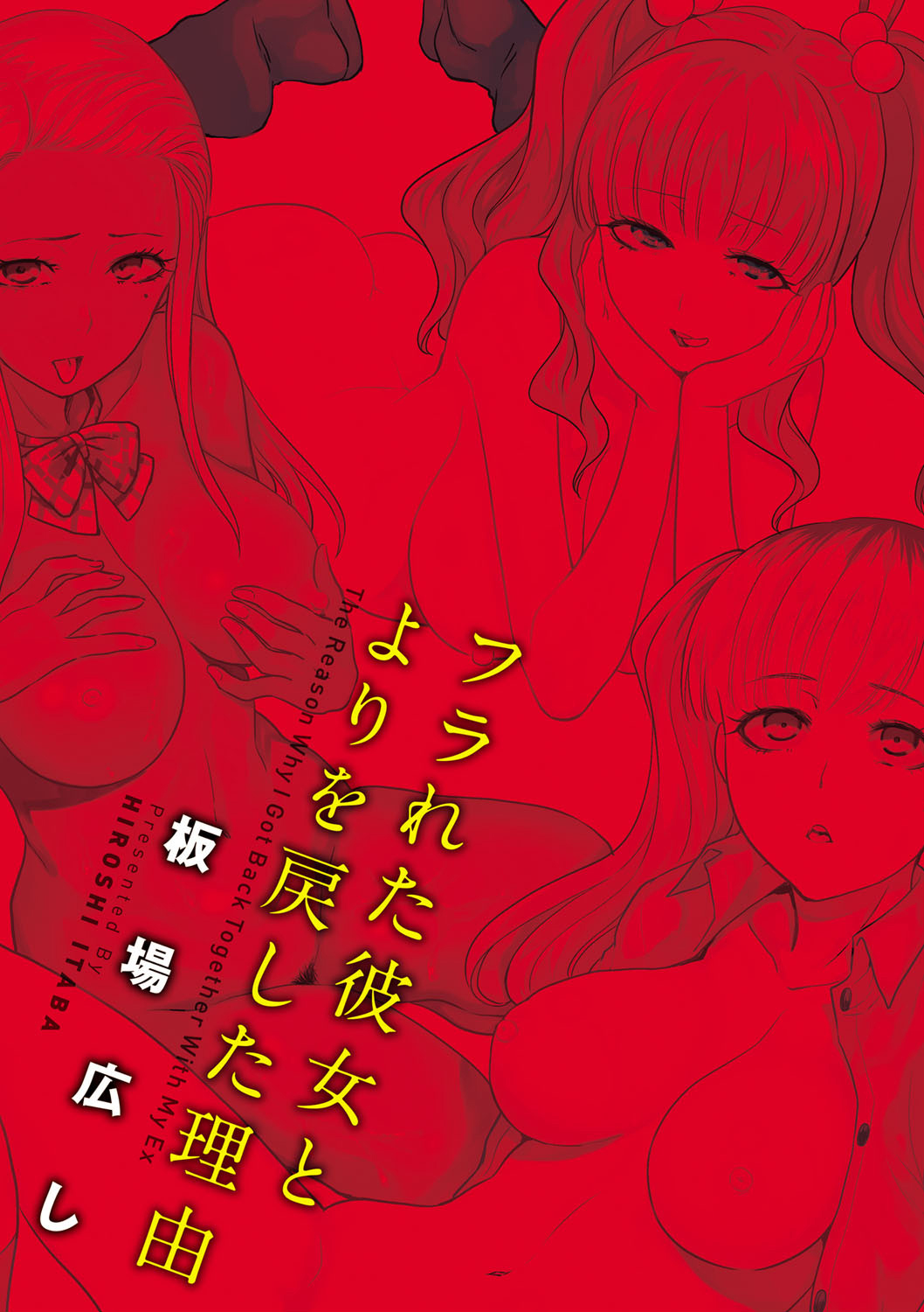 Furareta Kanojo to Yori o Modoshita Riyuu - The Reason Why I Got Back Together with My Ex page 3 full