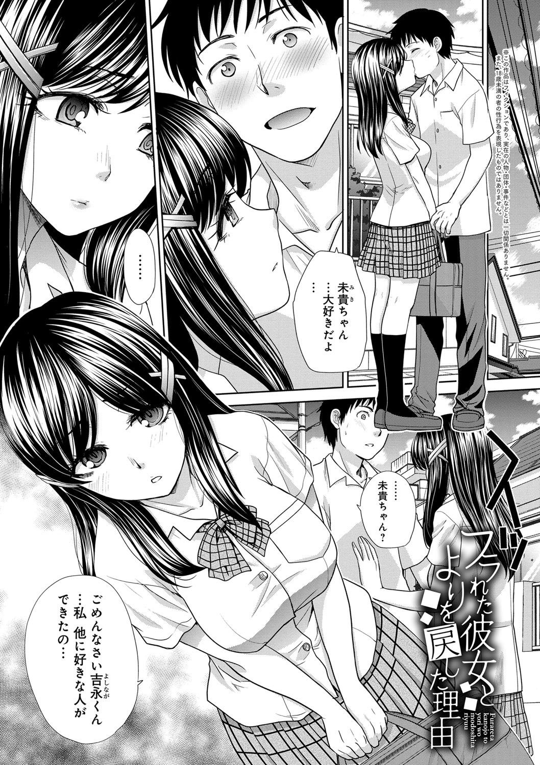 Furareta Kanojo to Yori o Modoshita Riyuu - The Reason Why I Got Back Together with My Ex page 5 full