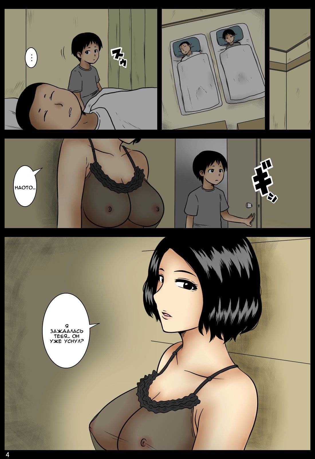Kakurete | Скрываясь page 5 full