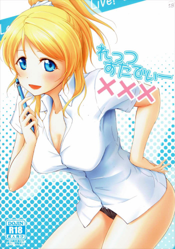 (SC60) [Nuno no Ie (Moonlight)] Let's Study xxx (Love Live!) [English] cover