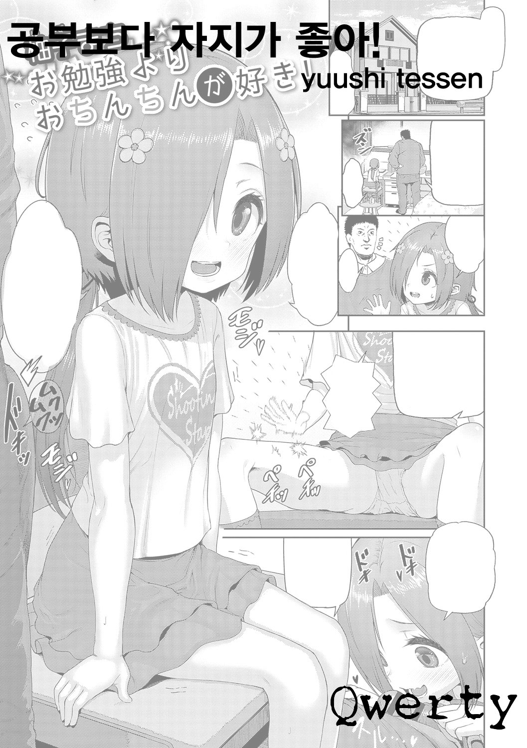 Obenkyou Yori Ochinchin ga Suki! | 공부보다 자지가 좋아! page 1 full
