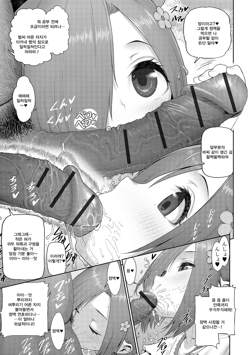 Obenkyou Yori Ochinchin ga Suki! | 공부보다 자지가 좋아! page 4 full