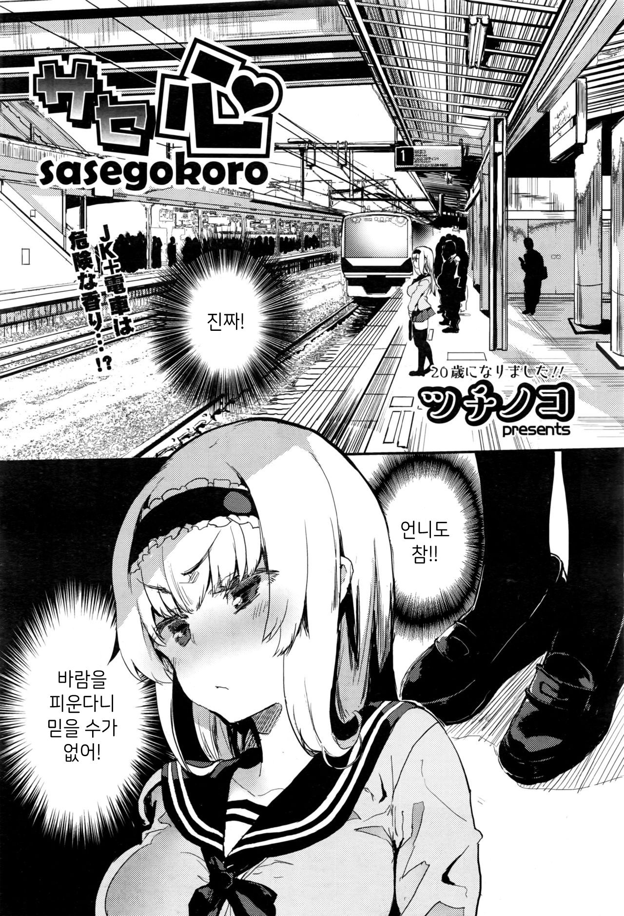 Sasegokoro page 1 full