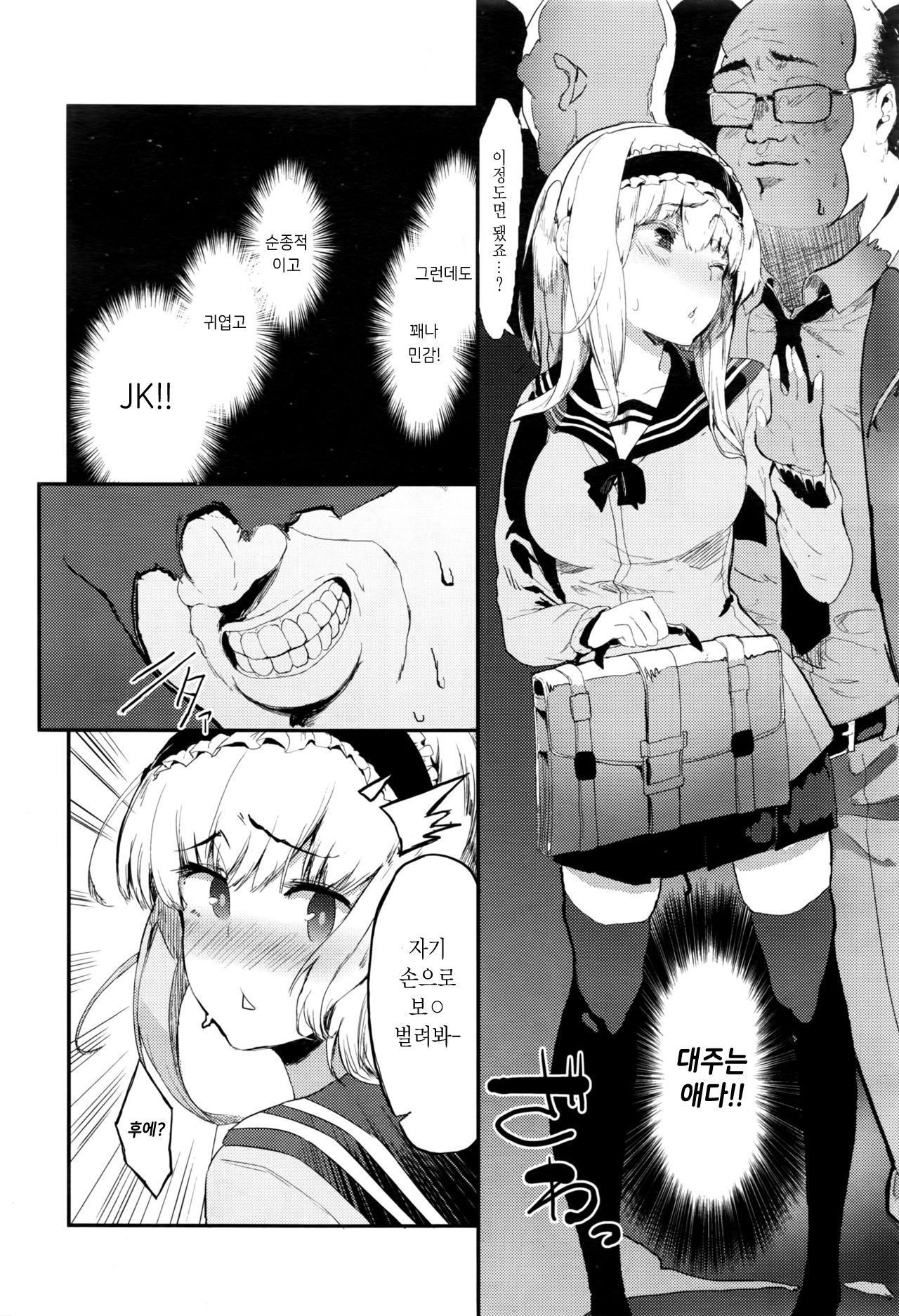 Sasegokoro page 10 full