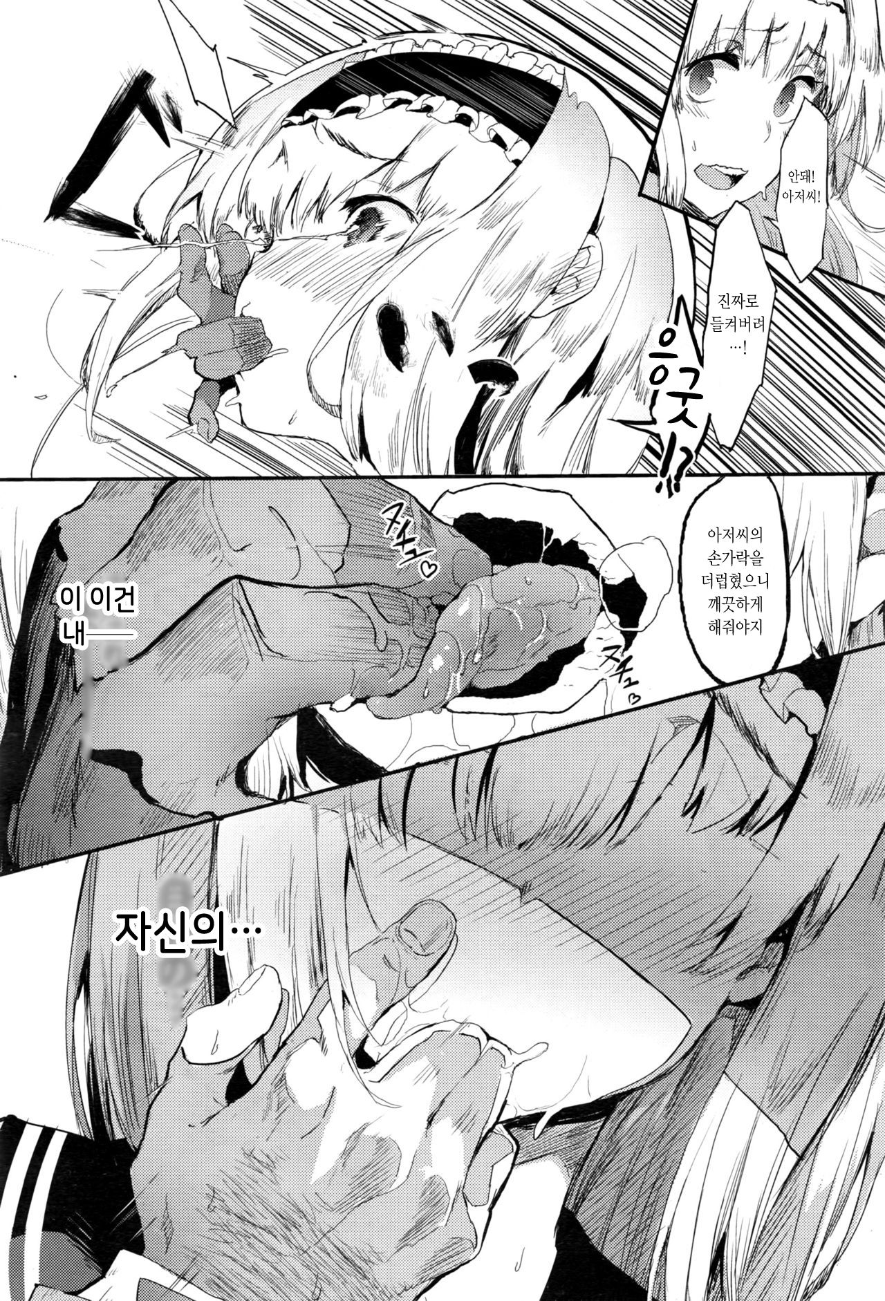 Sasegokoro page 12 full