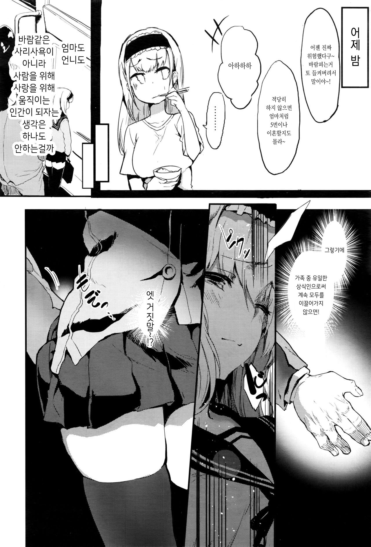 Sasegokoro page 2 full