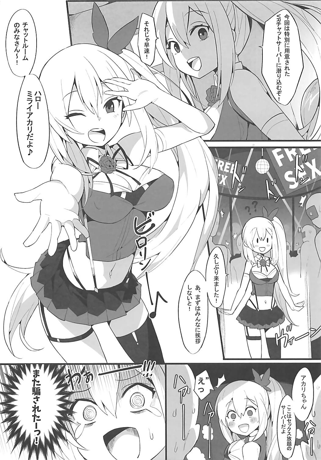 VTuber Totemo Yokubari Set!! page 11 full
