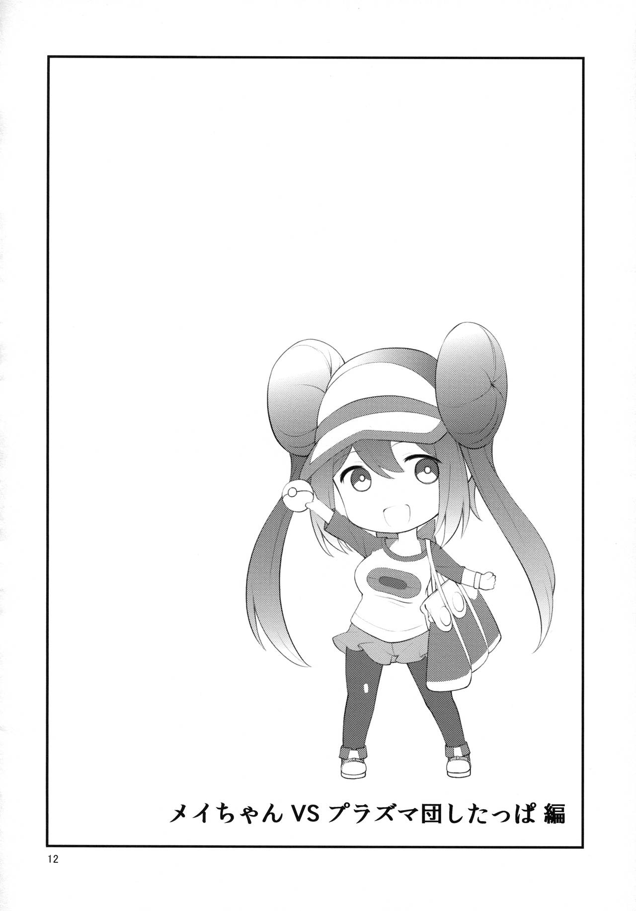 Mei-tan Adventure! page 11 full