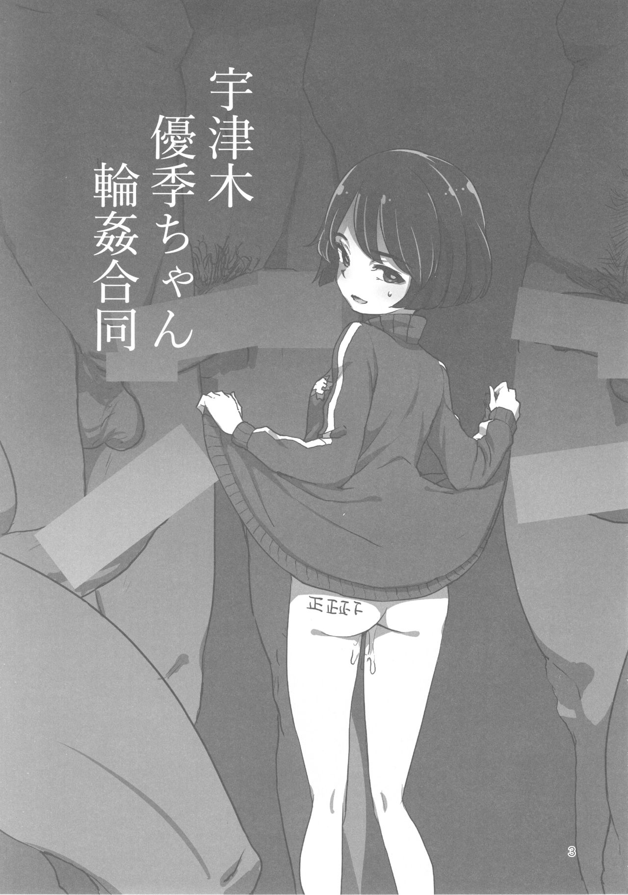 Utsugi Yuuki-chan Rinkan Goudou page 2 full