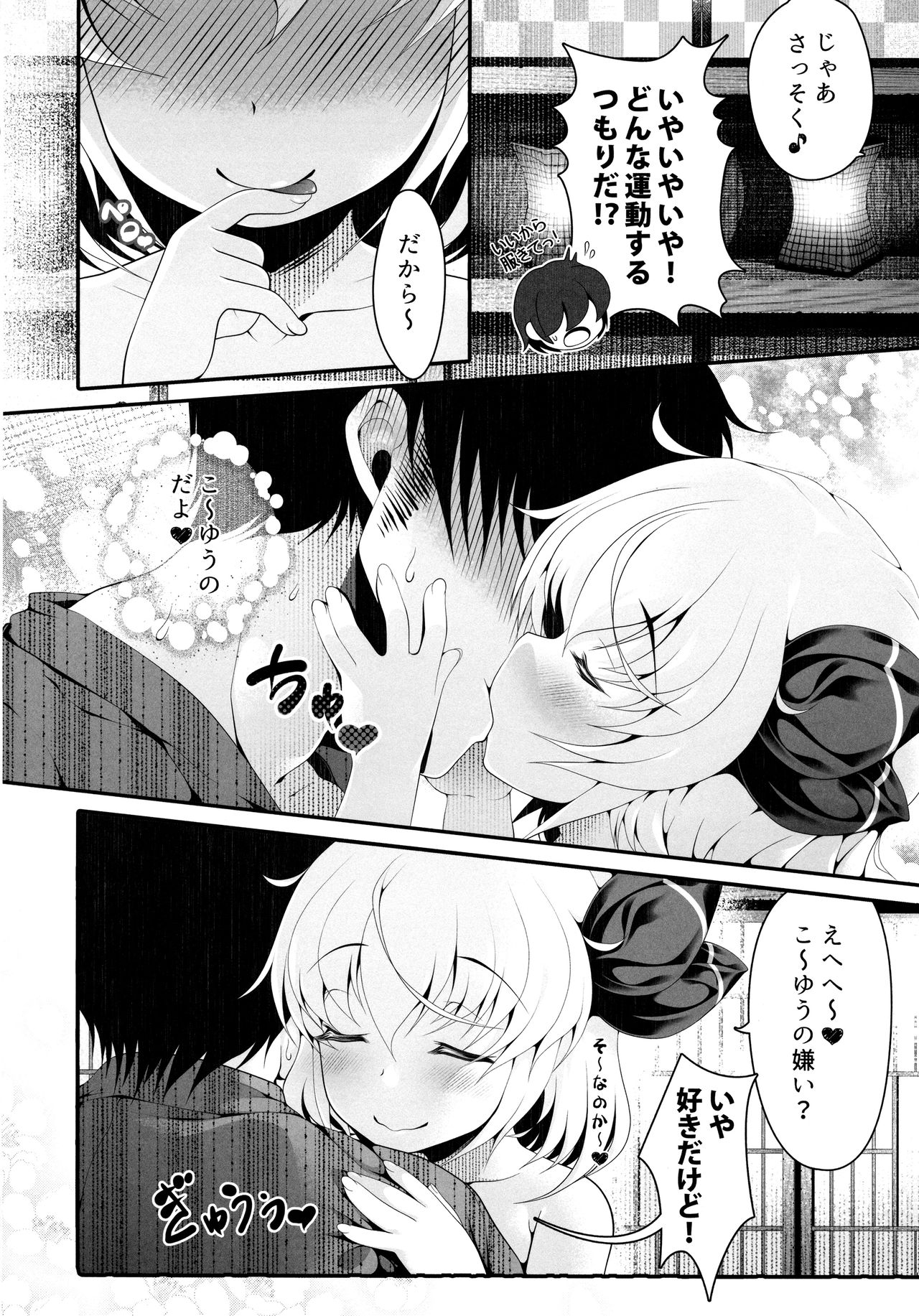 Tokumori Rumia page 11 full