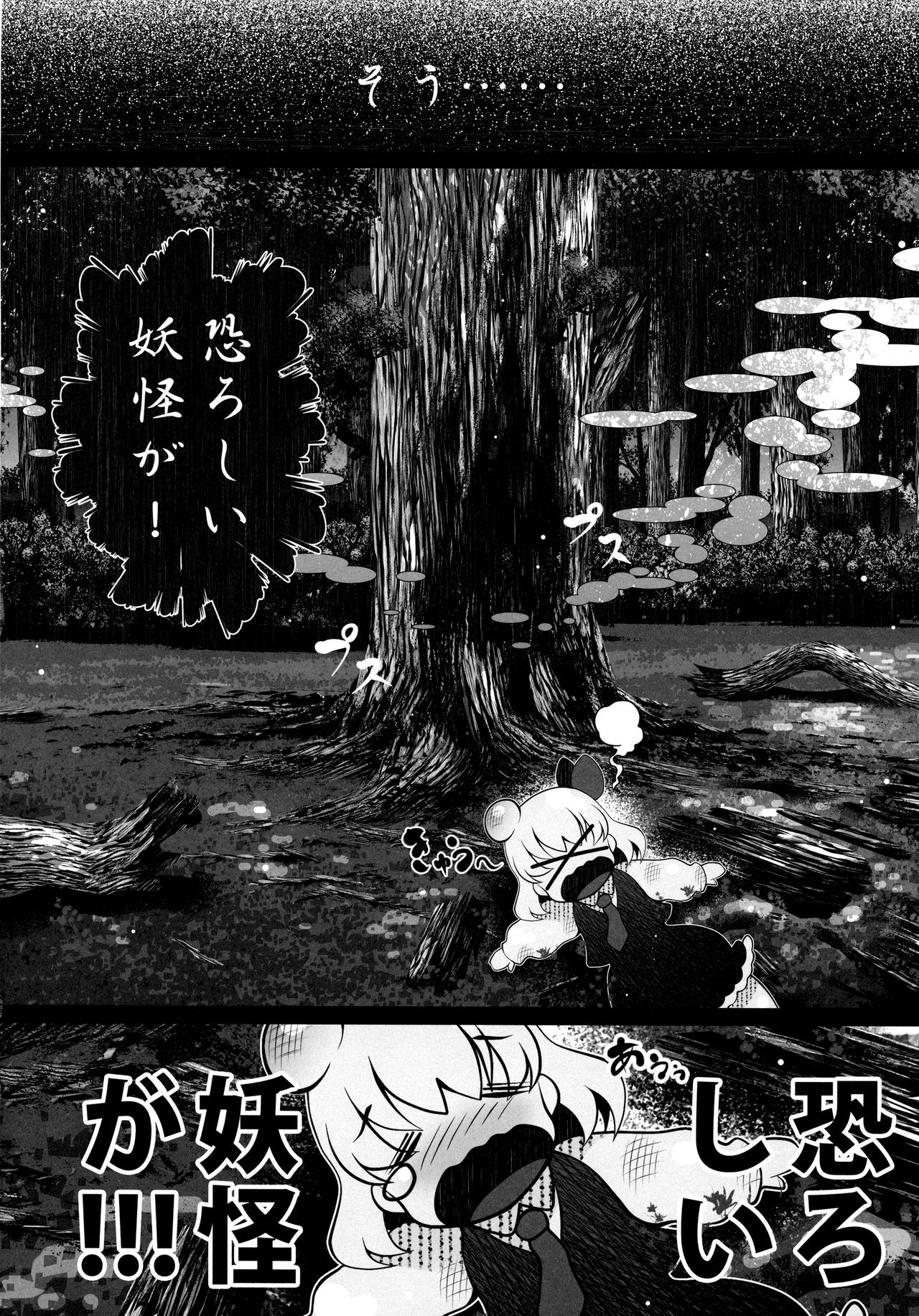 Tokumori Rumia page 5 full