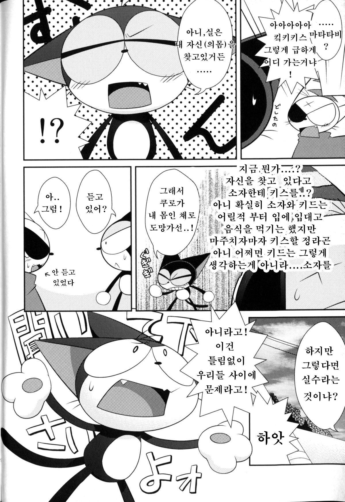 Guruguru Mix! page 11 full