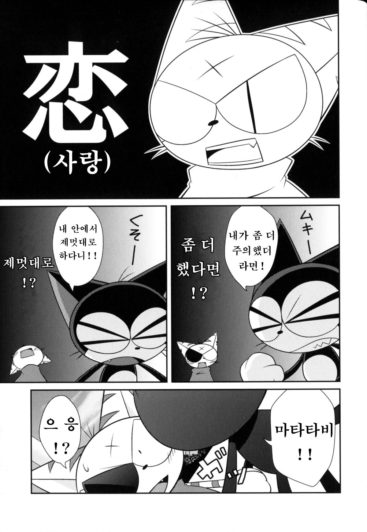 Guruguru Mix! page 12 full