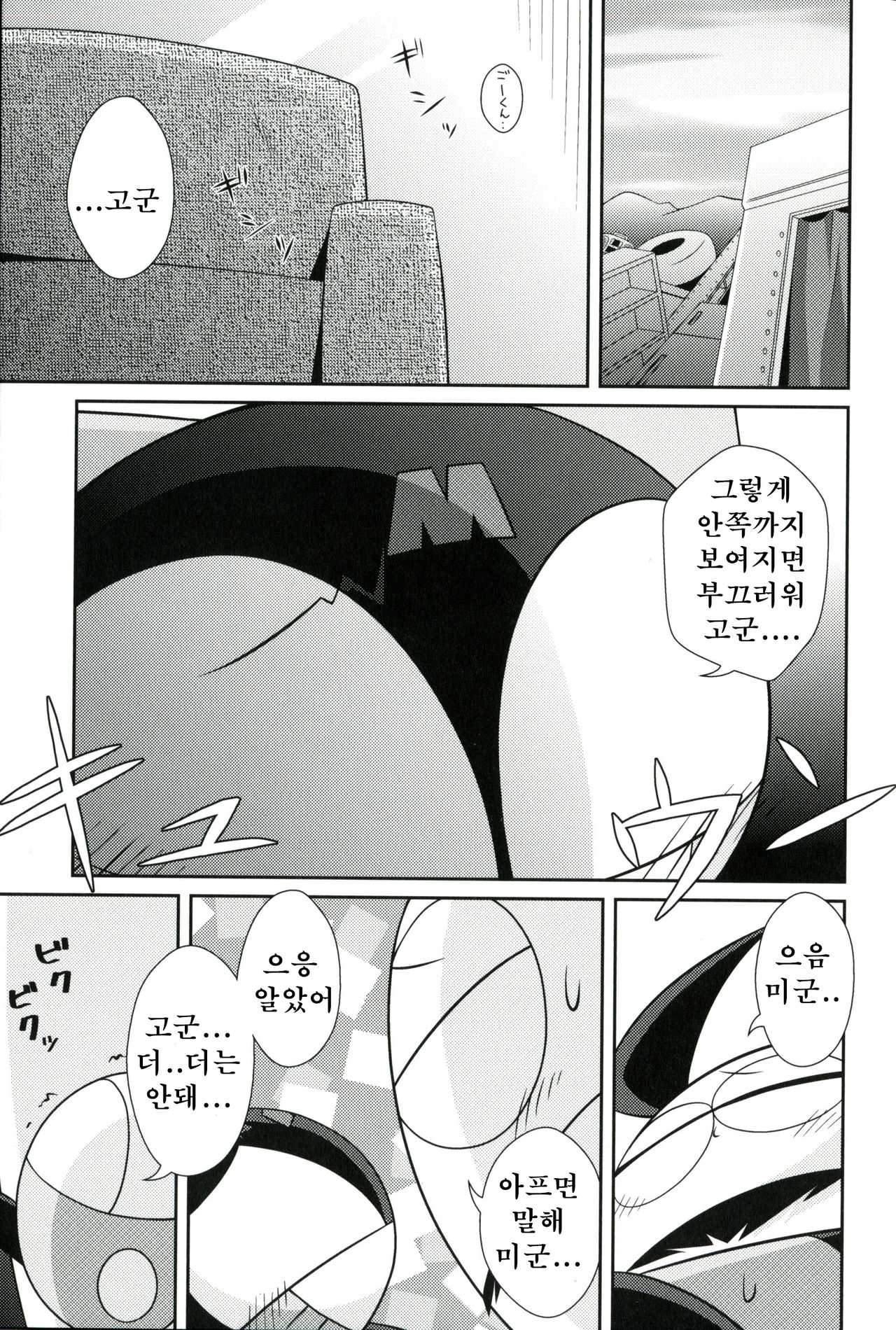 Guruguru Mix! page 2 full