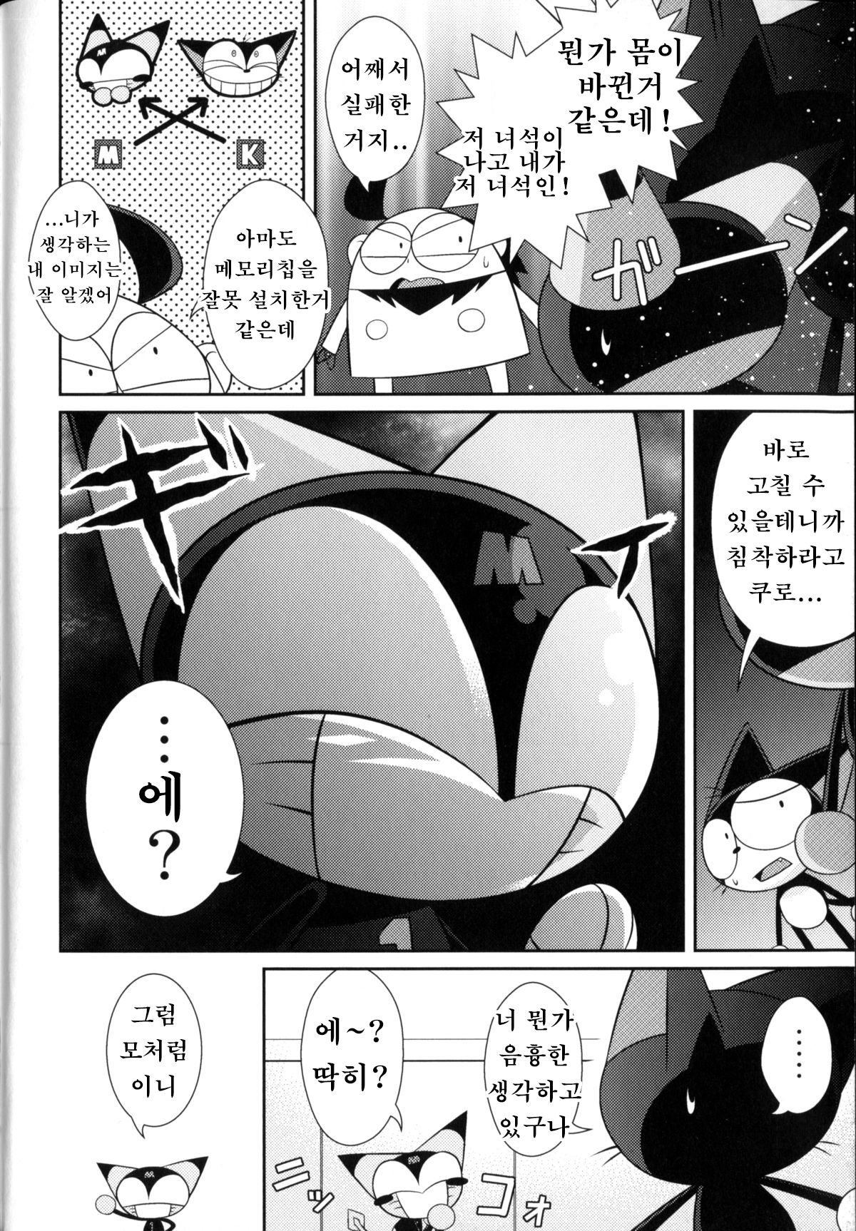 Guruguru Mix! page 7 full