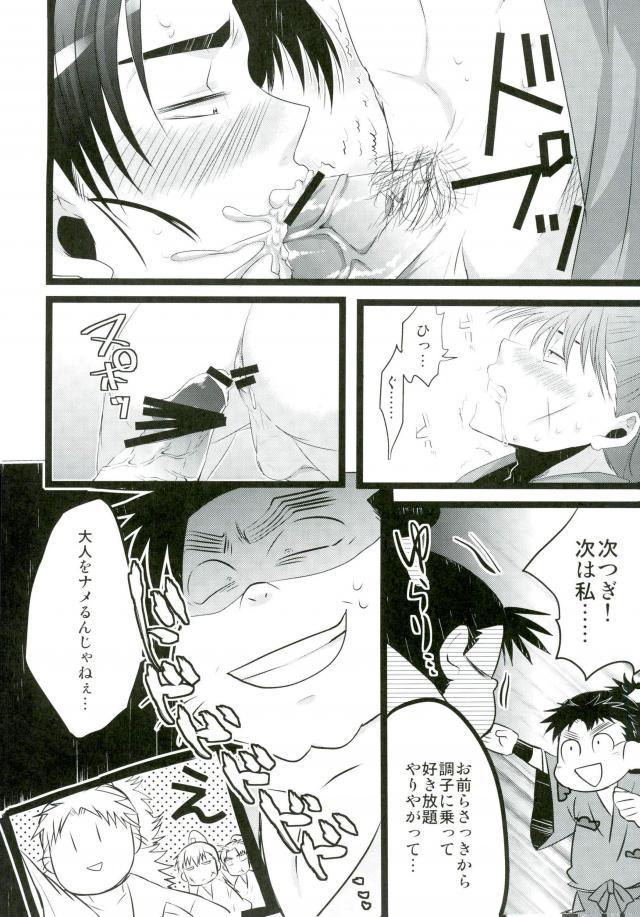 Itadakimasu! page 11 full