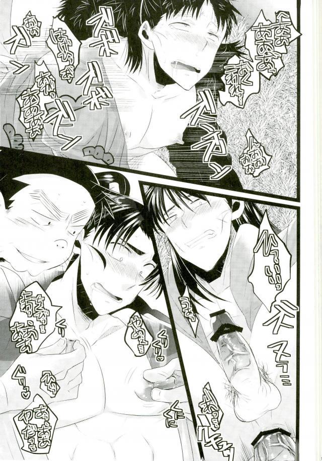 Itadakimasu! page 12 full
