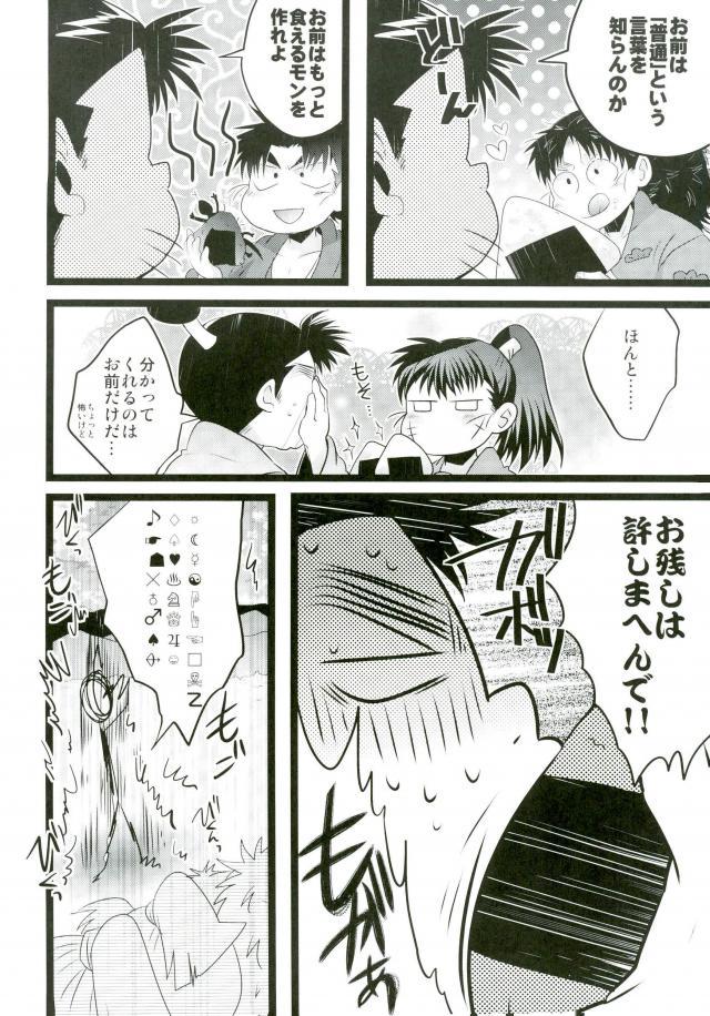 Itadakimasu! page 3 full