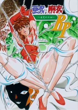 Ai & Mai R.P ~Mezame no M~