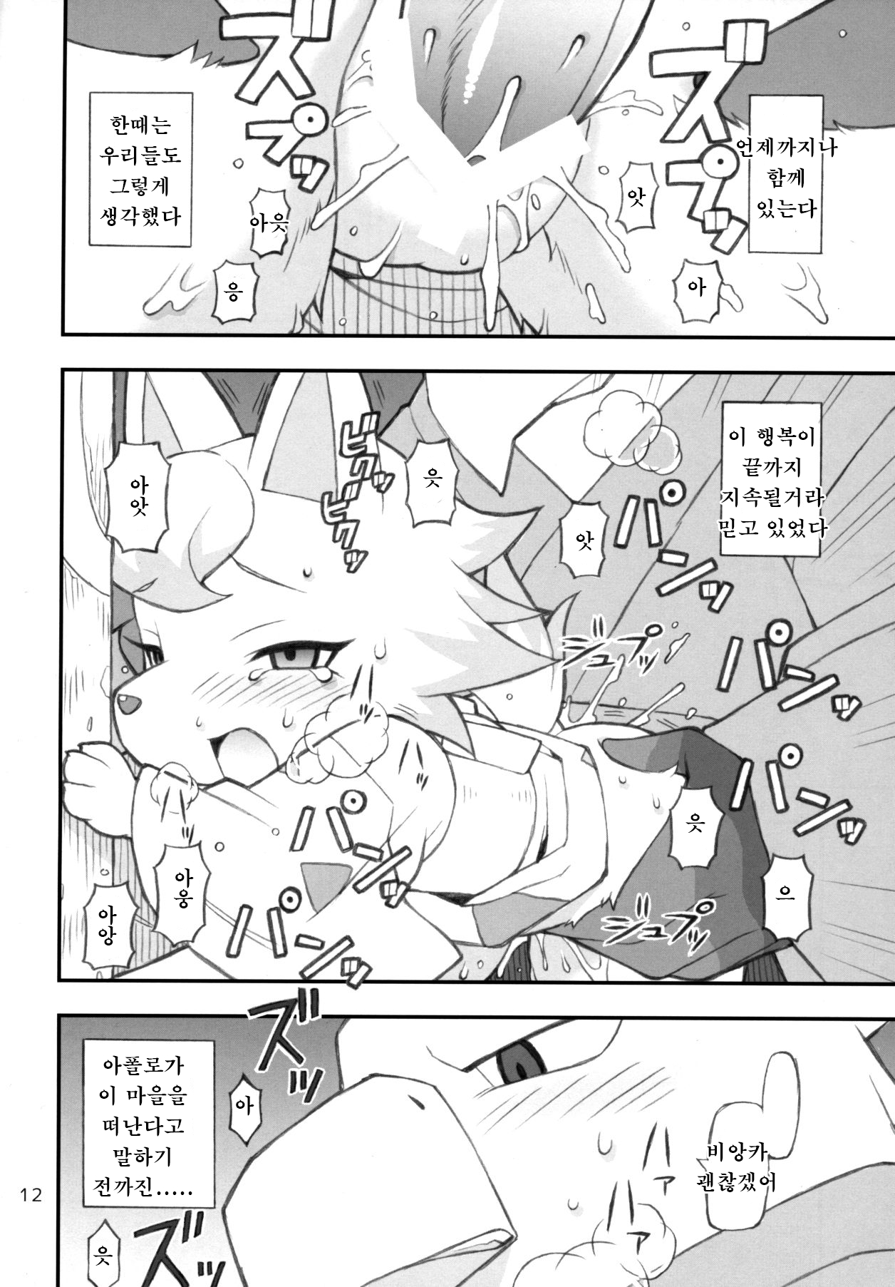 Doubutsu Mura Nikki page 11 full