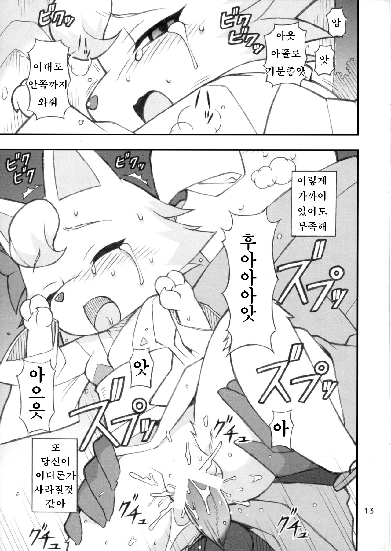 Doubutsu Mura Nikki page 12 full