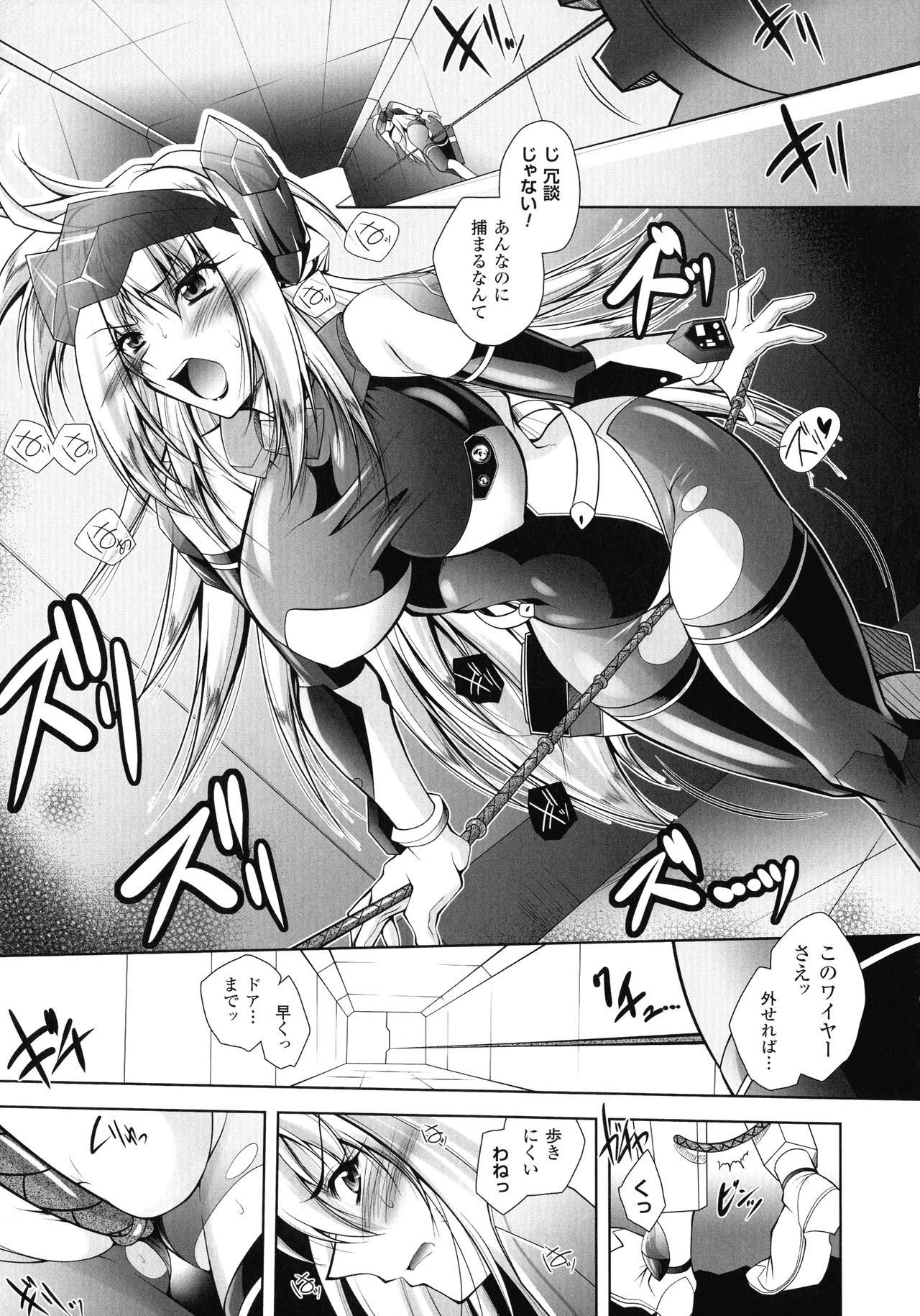 Fallen Justice -Seigi Shittsui- page 11 full