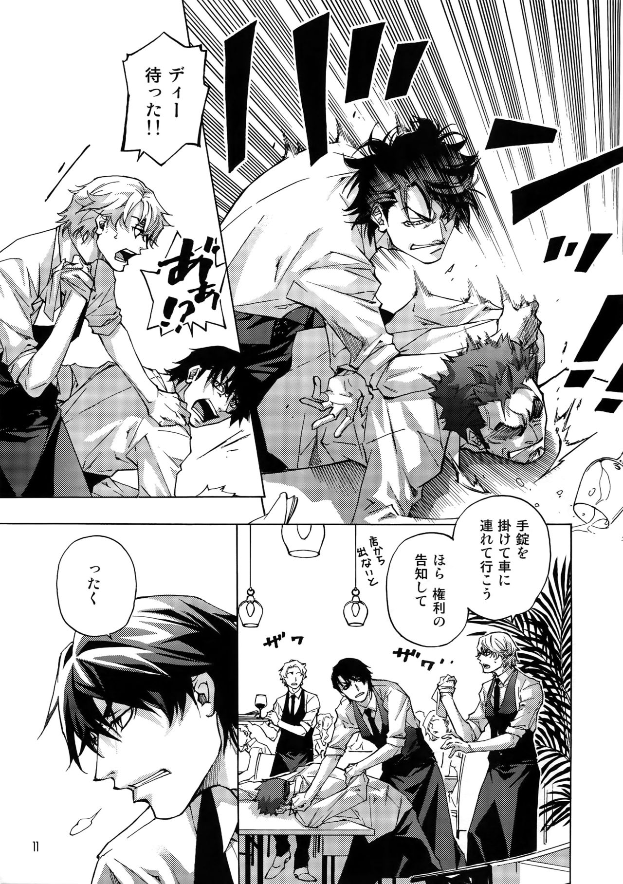 FAKE second BACK STAGE PASS 07 page 10 full