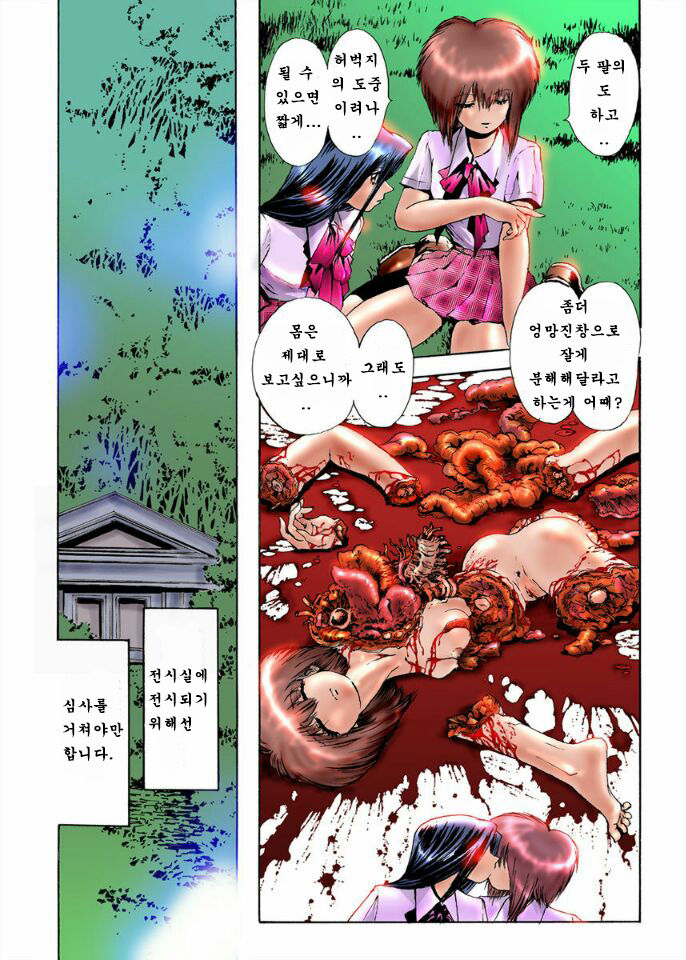 Tenji Shitsu page 11 full