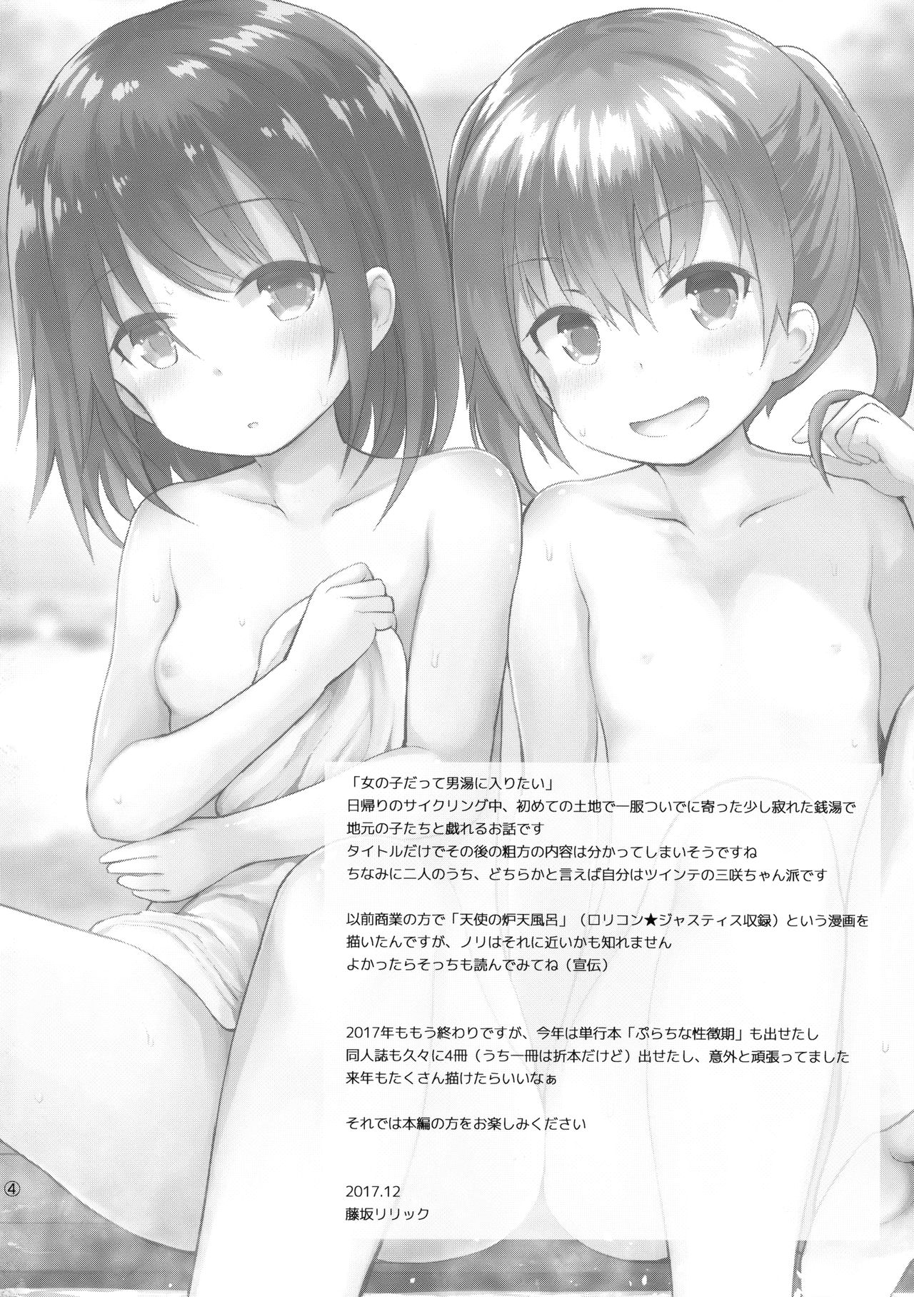Onnanoko datte Otokoyu ni Hairitai page 3 full