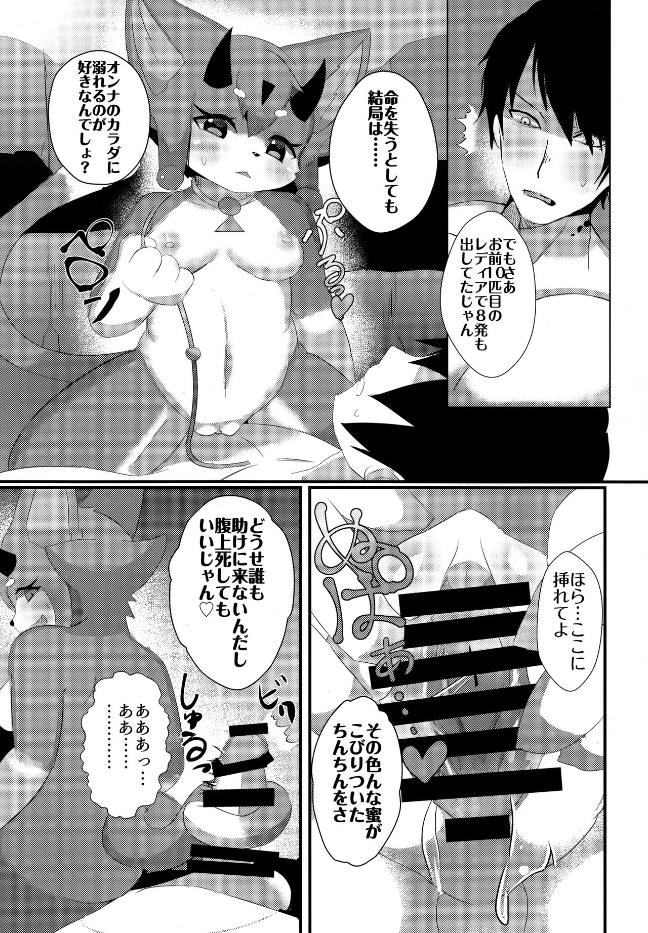 Fuarufuarra no Mitsu page 7 full