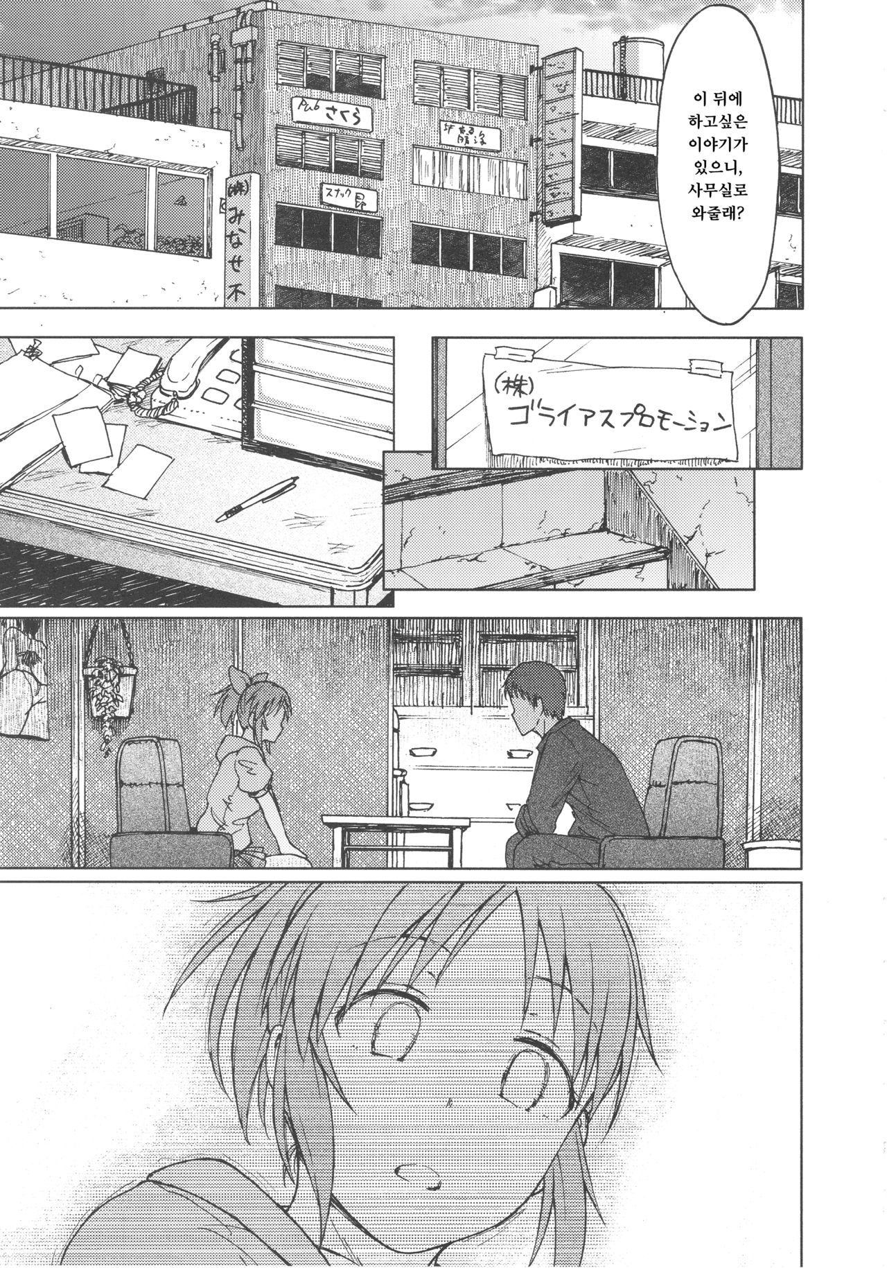 Aoi Hana | 푸른 꽃 page 11 full