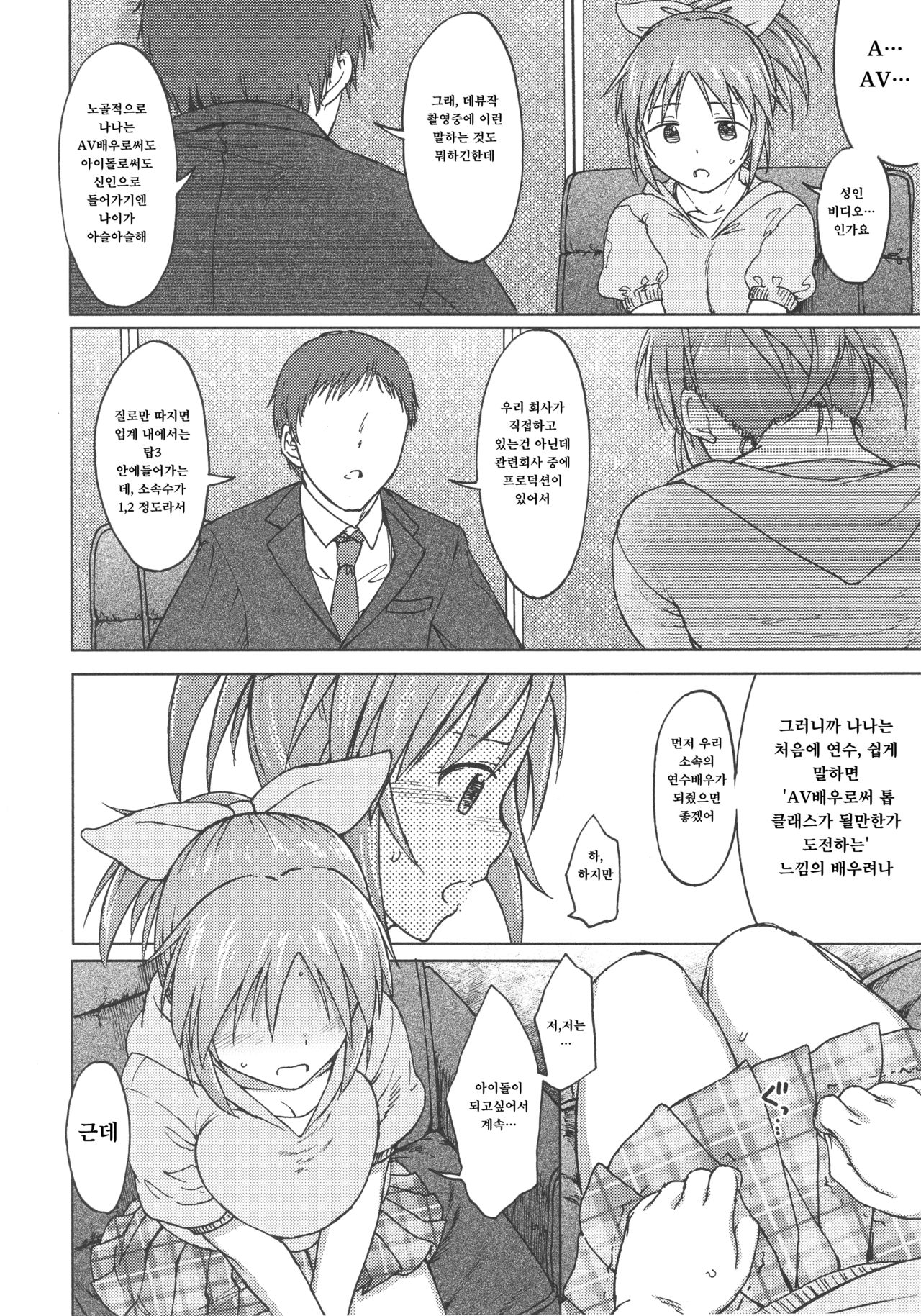Aoi Hana | 푸른 꽃 page 12 full